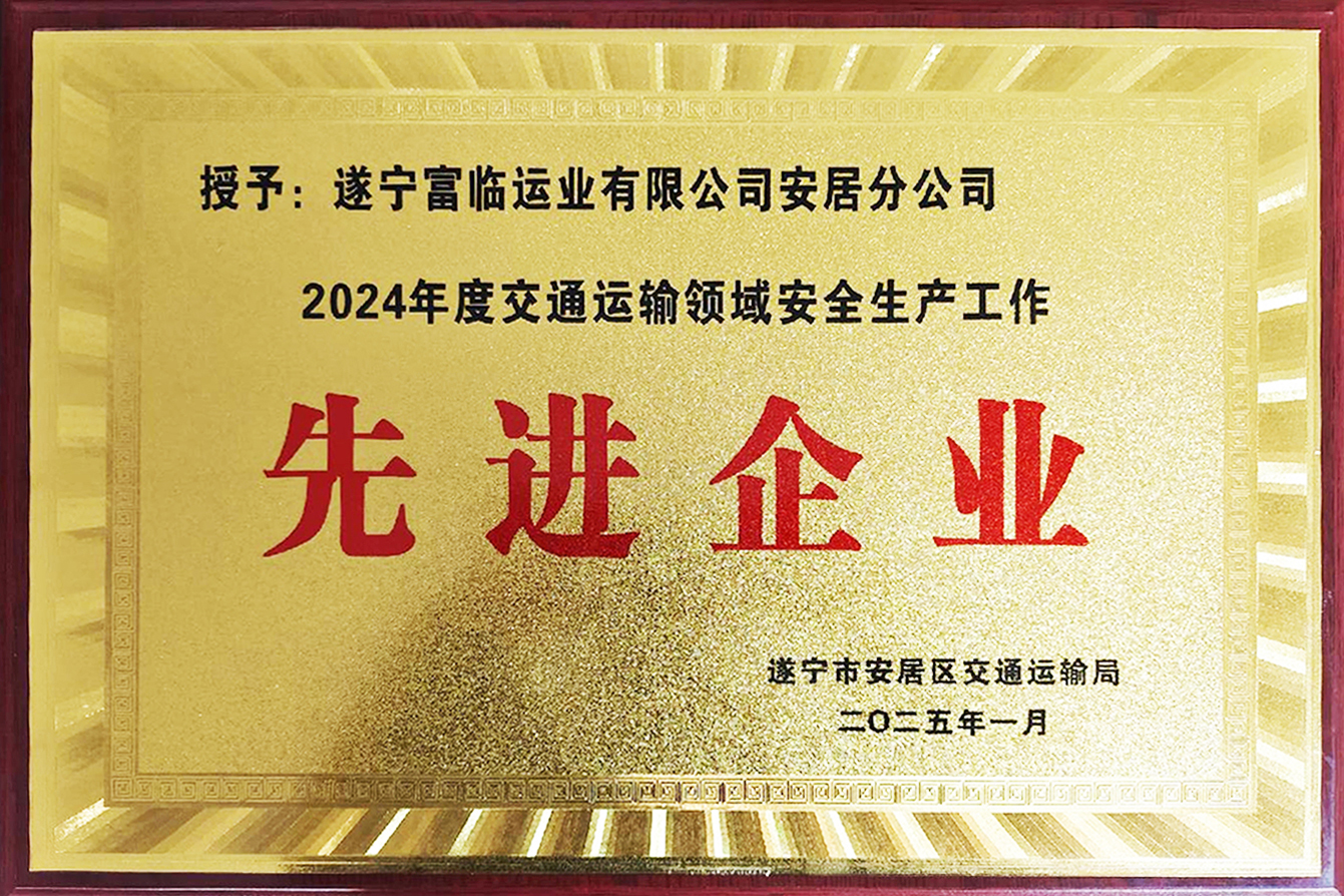 ϲѶ��CA88������ҵ���ӷֹ�˾������������2024��Ƚ�ͨ��������ȫ���������Ƚ���ҵ��